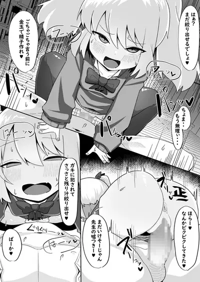 Kane sae Haraeba Yarasetekureru Mesugaki ga Iru rashii