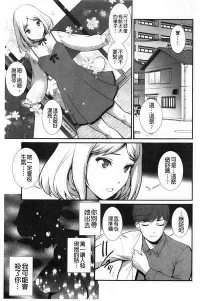 Chika 30m no Mitsugetsu o...