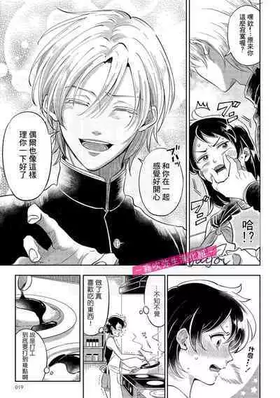 [霧吹弥生漢化組][西海ミナト] 你會對我負責的吧？~腹黑青梅竹馬的愛情好異常~