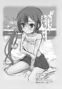 (C92) [Nagashi Soumen (Yuzaki)] Natsubono! Mizugix (Kantai Collection -KanColle-) [Chinese] [靴下漢化組]