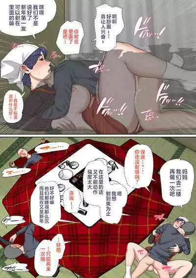 Musuko o Tataseru Haha no Ana.