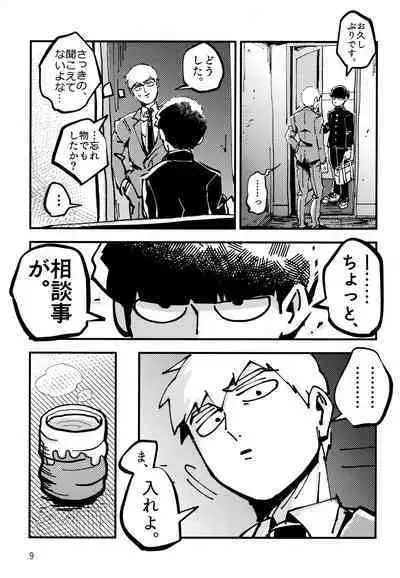 Datte, Shishou ga Yobukara.