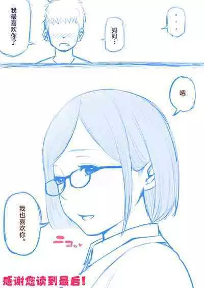 Musuko o Tataseru Haha no Ana.