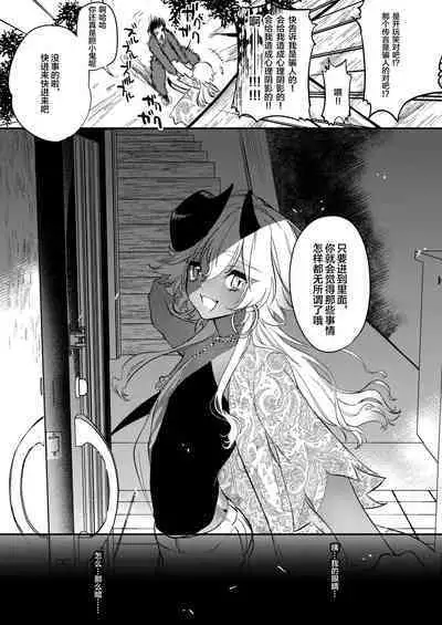 Black Lily no Noroi Mitsu