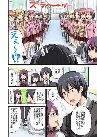 Higawari Kanojo to Kozukuri Harem!