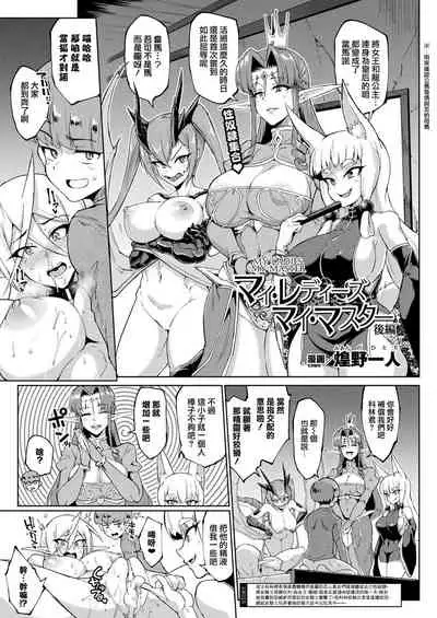 千年隷嬢~マイレディ、 マイマスター~