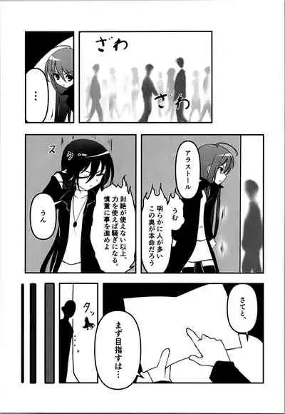 [Lingyun no Root (Misasagi Imo)] Last (Shakugan no Shana)