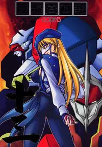 (C59) [UA Daisakusen (Harada Shoutarou)] Ruridou Gahou CODE:13 (Gear Fighter Dendoh)