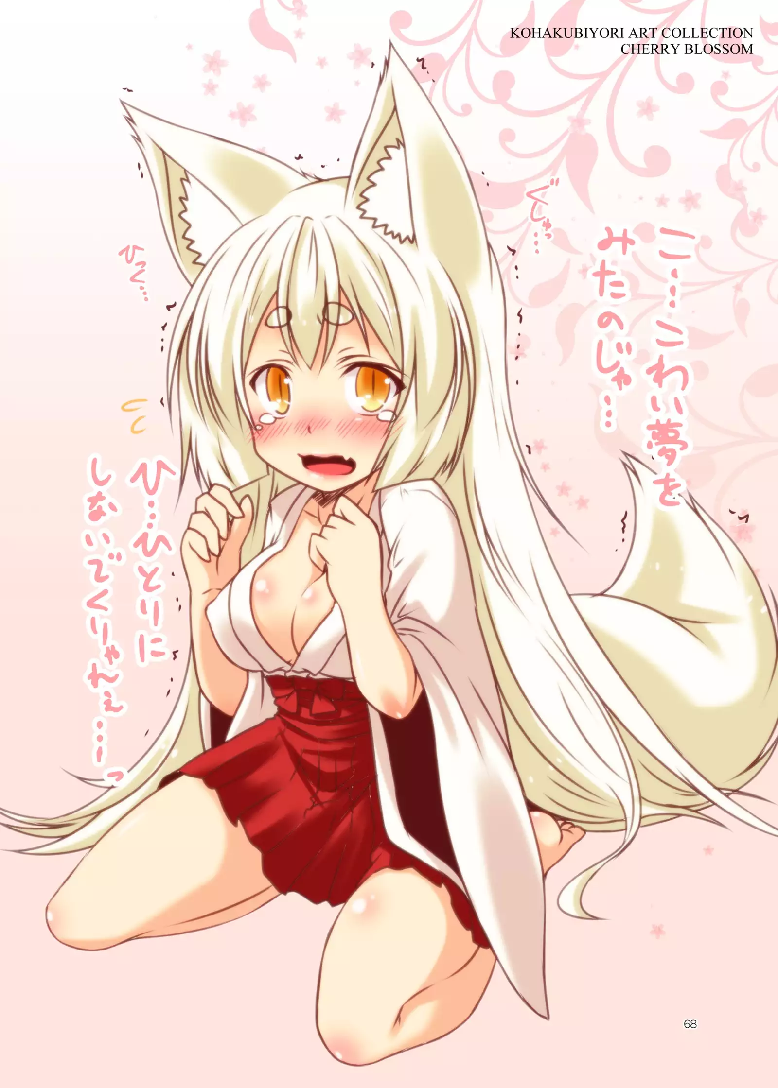 Kohaku Biyori ART COLLECTION Sakurairo