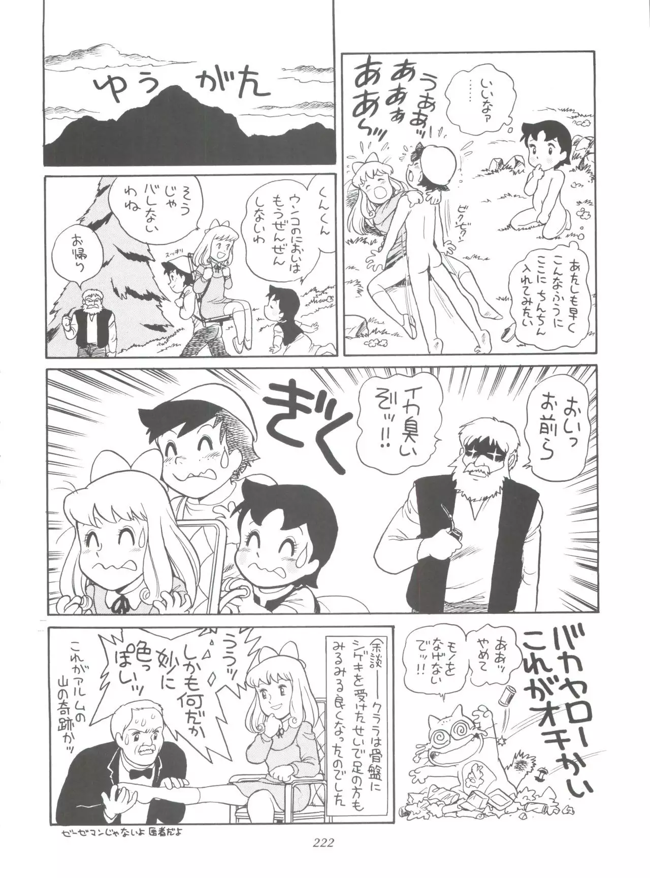 Hara Hara Dokei Final Calpis Theater 7:30