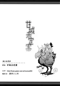 (FF25) [Nikoushikou (Nekosaki Aoi)] Amagi Miteian (Amagi Brilliant Park) [Chinese]