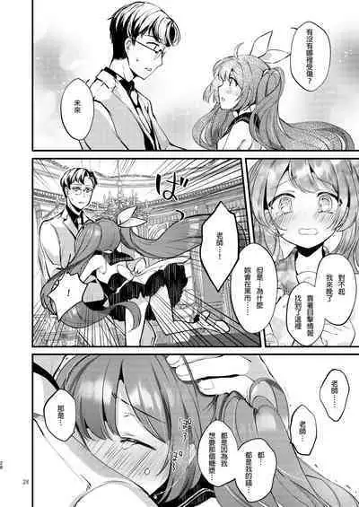 [tete-a-tete (Yuunagi Show)] Syrup (VOCALOID) [Chinese] [AyaBiimu個人漢化] [Digital]