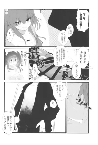 Mesugaki ni Maketakunai, to Omotteitara Mesugaki ni Natte Shimatta Ken 2