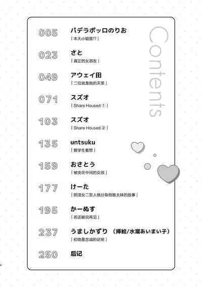 3P Yuri Ecchi Anthology