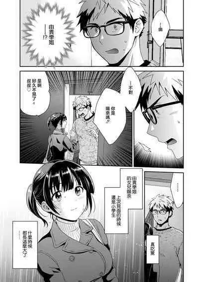 Anata no Mono ni Narimashita Ch. 1