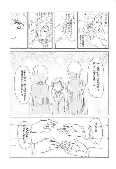 Tada "Aishiteiru" to, Sore dake o.