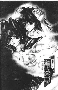 [Araki Kyouya] Haitoku no Scenario [Chinese]