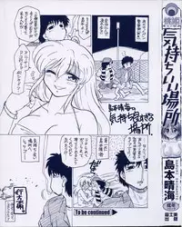 [Shimamoto Harumi] Kimochi Ii Basho | Feeling is good a place.