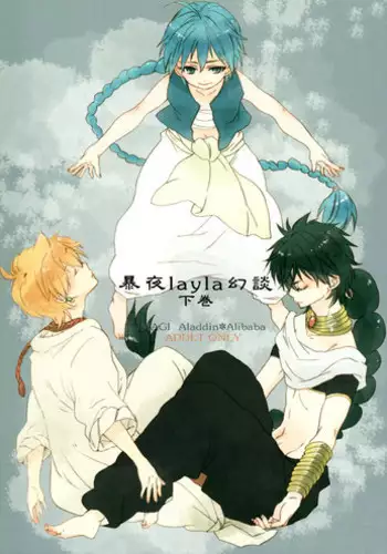 (C82) [YELLOW APPLE (Kotobuki Ringo)] Arabiya Layla Gendan Gekan (Magi: The Labyrinth of Magic)