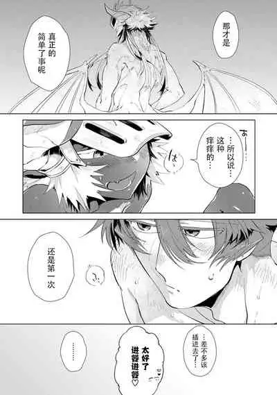 Maou-sama wa Yuusha no Ken de Midaretai | 魔王大人想用勇者的剑来捣乱