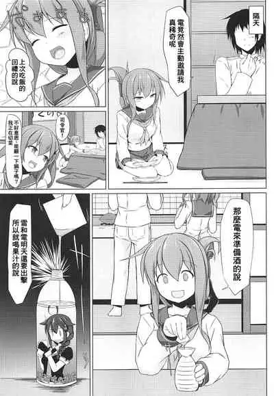 Ikazuchi to Inazuma wa Shireikan no Aka-chan ga Hoshii no desu!!