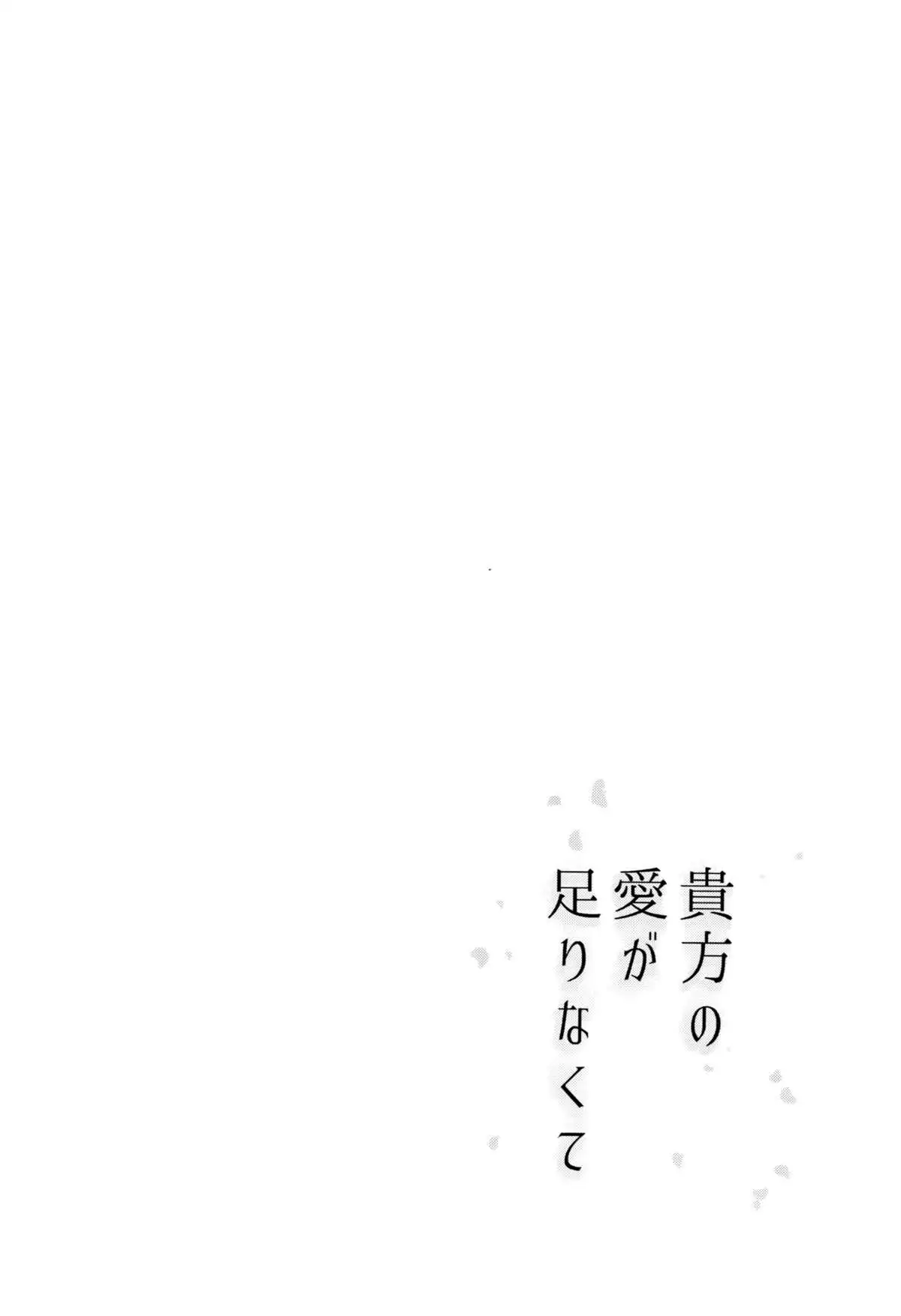 Anata no Ai gatari Nakute