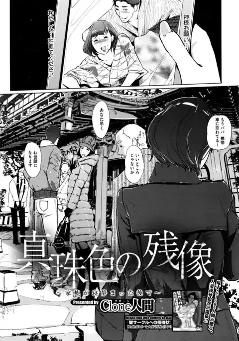 Shinjuiro no Zanzou - Pearl Grey Afterimage Ch.1-5