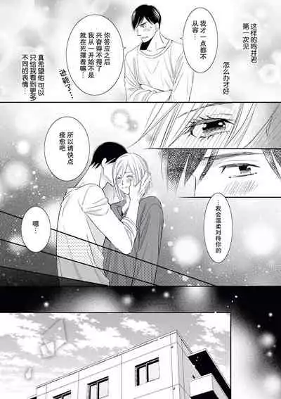 [Ō hira shirusu] toshiue kanojyo no funare na koi | 年長女友的不習慣的戀愛 [Chinese] [莉赛特汉化组]