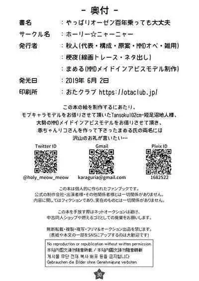 Yappari Ouzen Hyakunen Notte mo Daijoubu