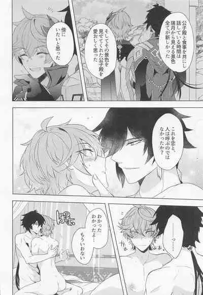 Ore to Sensei no Hajimete no Yoru.