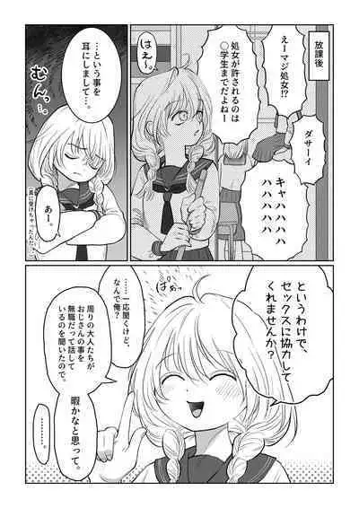 Ojisan ga mu shimmusume ni etchinakoto o oshieru hanashi joukan