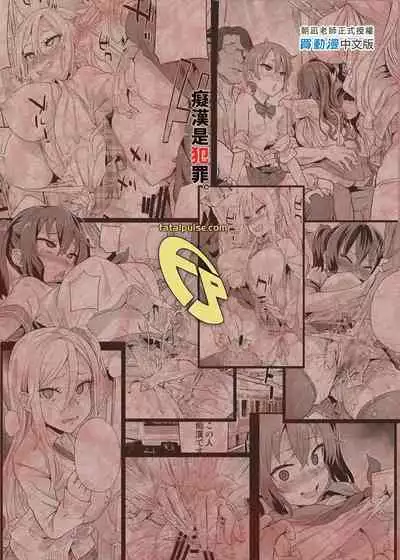 [Fatalpulse (Asanagi)] VictimGirls R Chikan Bokumetsu Campaign [Chinese] [Decensored] [Digital]