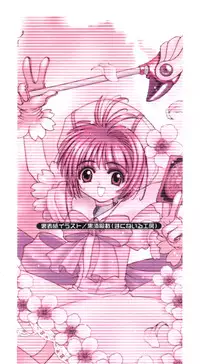 [Anthology] Denei Tamatebako 1 - Sakura Saku (Cardcaptor Sakura)