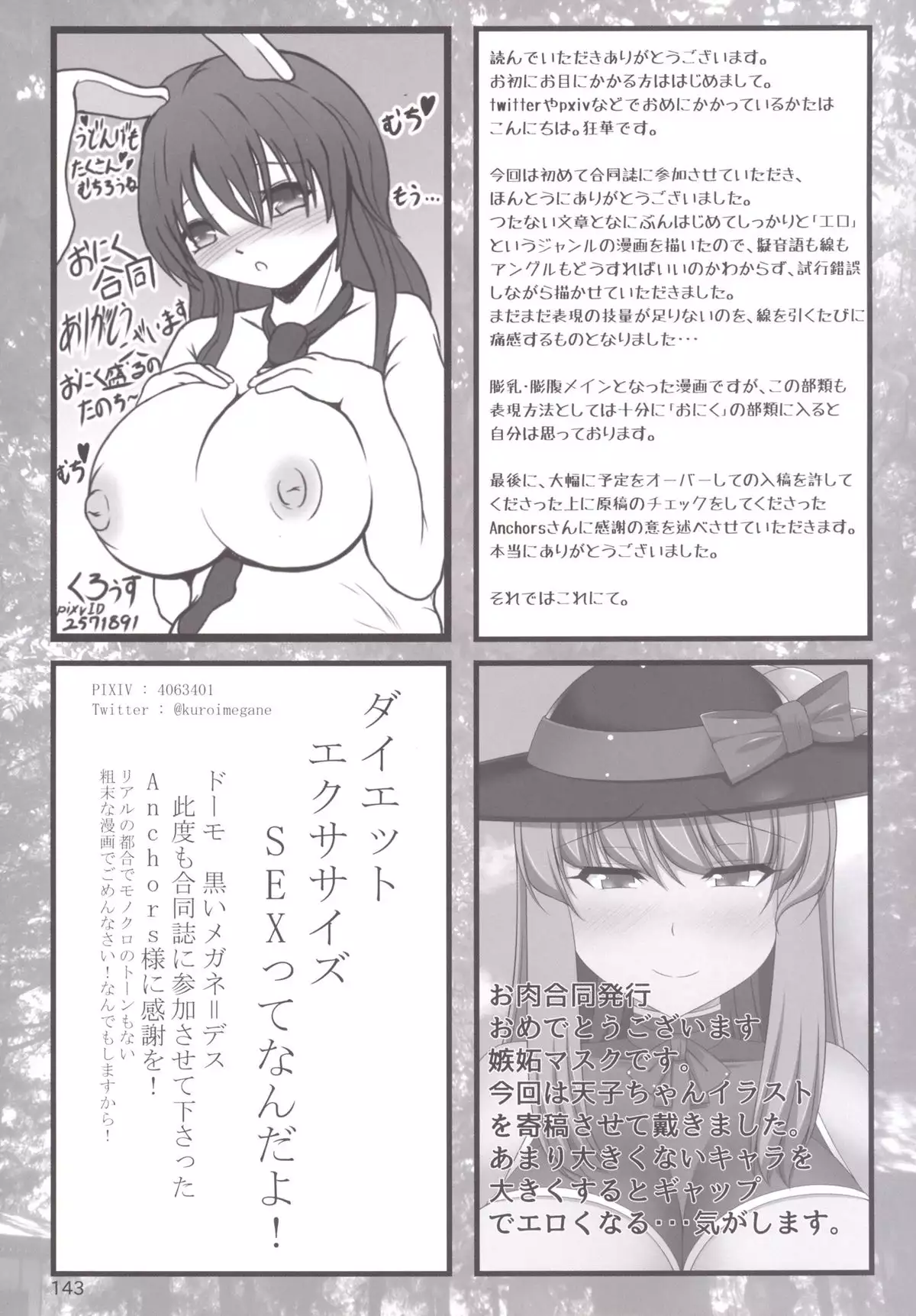 東方おにく合同