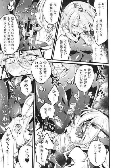 ウィステリアの戦姫~凌○堕ちする変身ヒロ