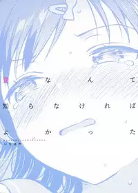 Natsu nante Shiranakereba Yokatta