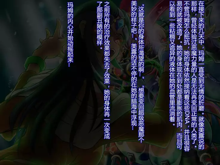 Sai Kakusei! Chouma Seibutsu no Onna