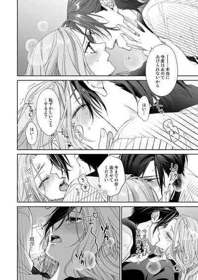 俺のためだけに鳴いて? 第3-11話