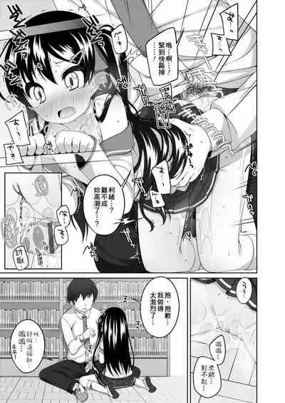 [Shouji Ayumu] Chiisaiko Iiyone... | 嬌小蘿莉 真好啊… [Chinese] [Digital]