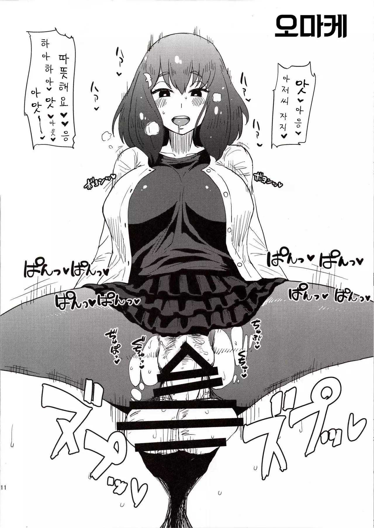 Honban nashi! Feather Touch Hajime-chan