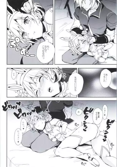 Djeeta to Mimikaki Play