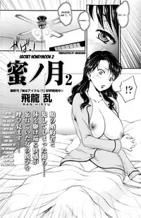 [Hiryuu Ran] Mitsu no Tsuki | Secret Honeymoon [English] [Mikakunin]