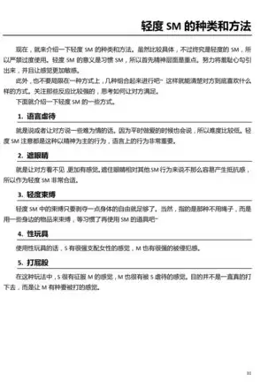 Karada mo Kokoro mo Boku no Mono ~Hajimete no SM Guide~