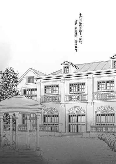 Ore no Doutei o Kimi ni Sasagu