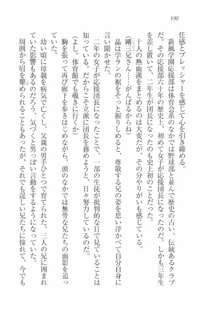 花束 ~三人のキャプテン