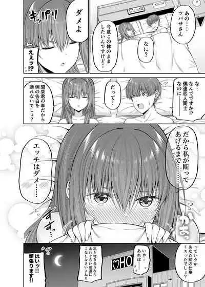 Watashi no Karada, Okashi Shimasu. Idol Hen