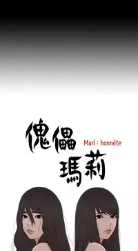 中文韩漫 傀儡玛莉 Ch.01-13 [Chinese]
