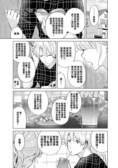 Noraneko Shoujo to no Kurashikata | 與野貓少女一起生活的方法 Ch. 22-39