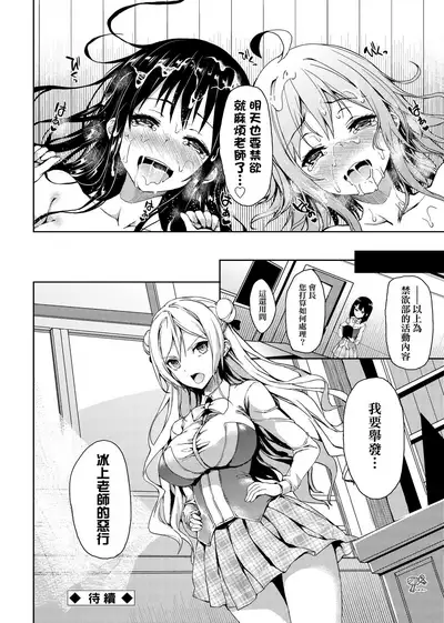 Seikatsu Shuukan | 性活週間