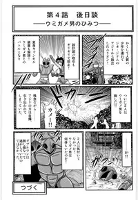 [Kamitou Masaki] Kamen Tenshi Yurion -Inzou Senshi-